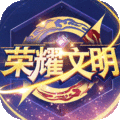 荣耀文明安卓版