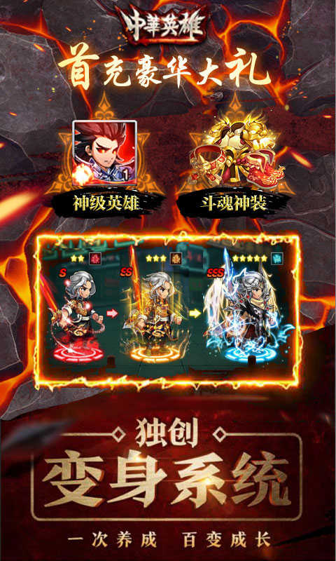 中华英雄重返十年经典至尊版截图1