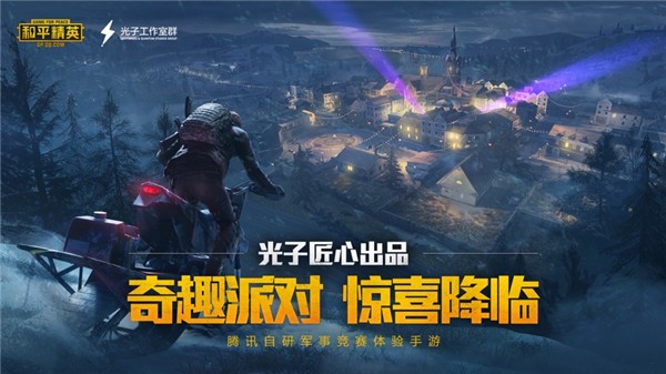 和平精英截图5