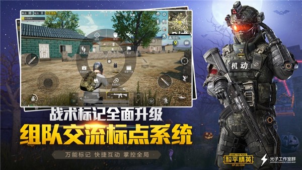 和平精英截图4