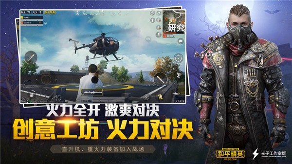 和平精英截图1