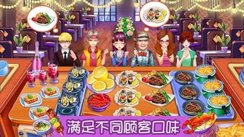 开心大厨截图1