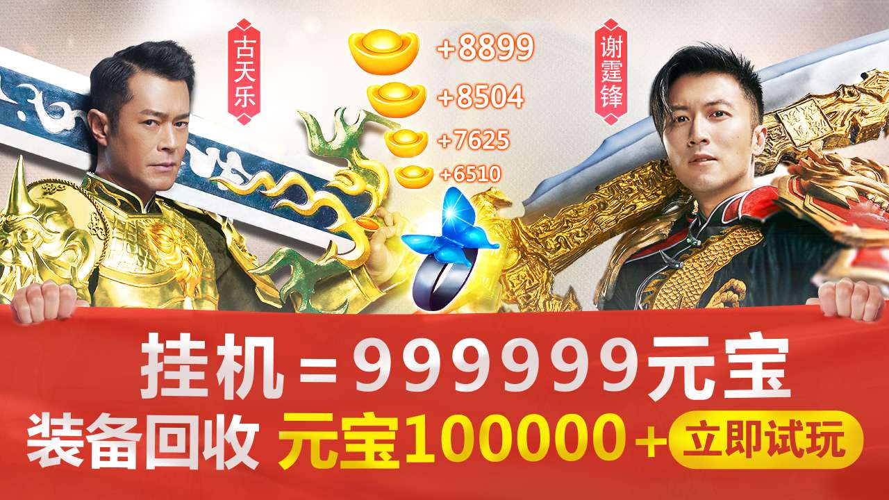 贪玩蓝月手游