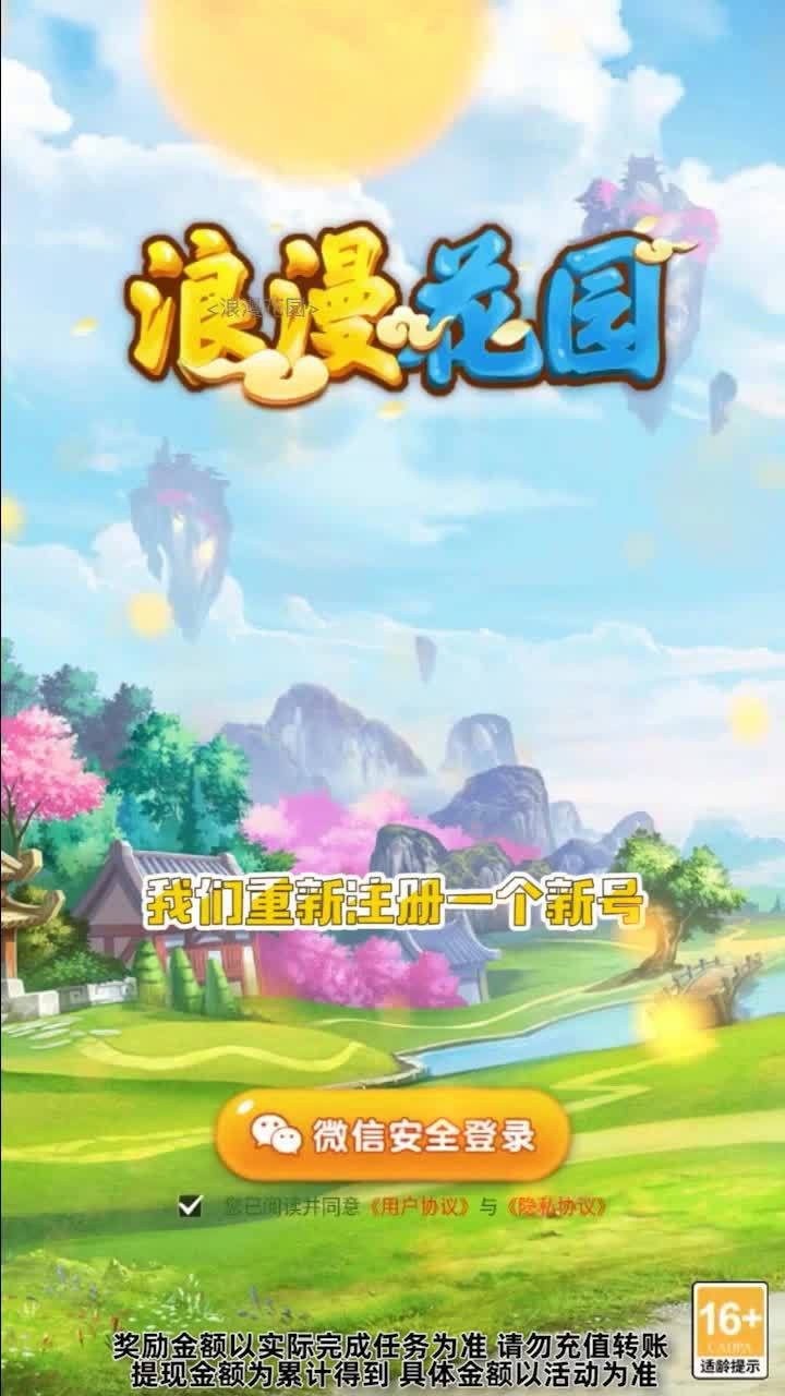 浪漫花园红包版截图3