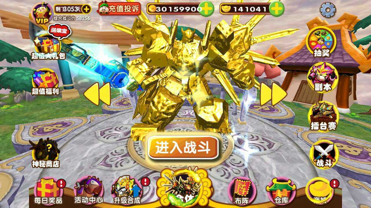 果宝三国截图1