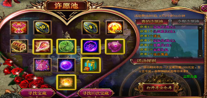 带许愿系统的传奇游戏