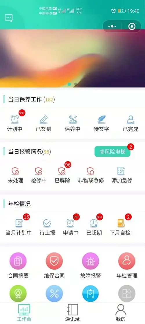 维修类的办公app