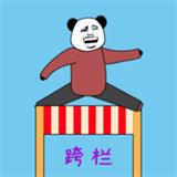 随机跨栏大冒险v0.2