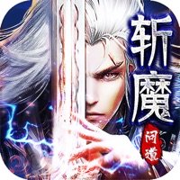 斩魔问道手游官网版