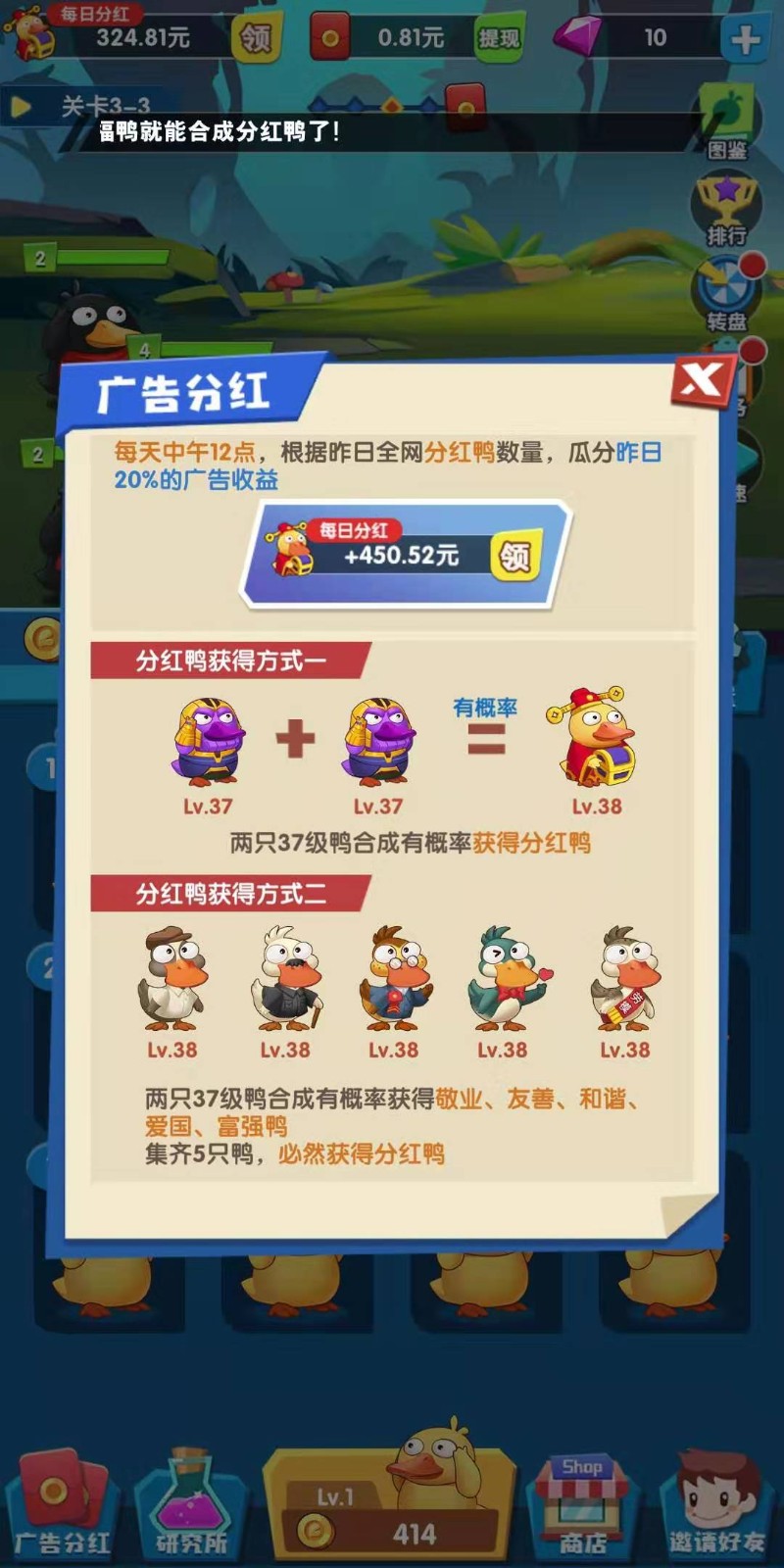 疯狂合体鸭红包版截图2