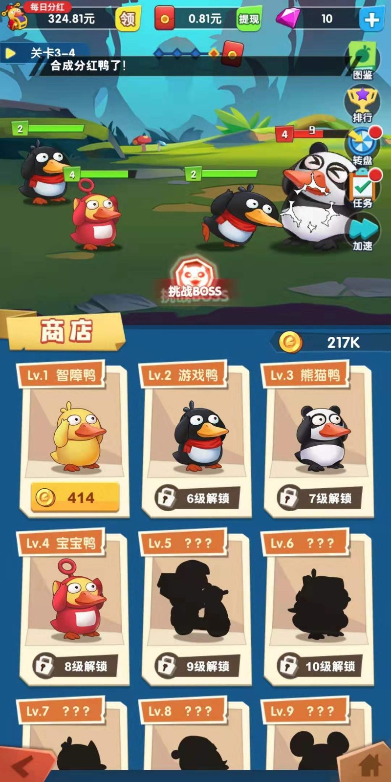 疯狂合体鸭红包版截图3