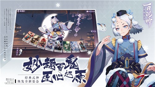 阴阳师百闻牌截图4