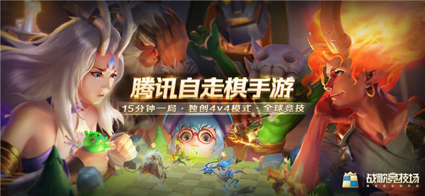 战歌竞技场截图1