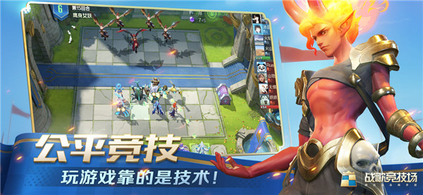 战歌竞技场截图4