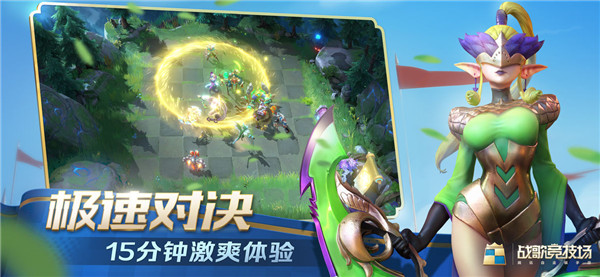 战歌竞技场截图2