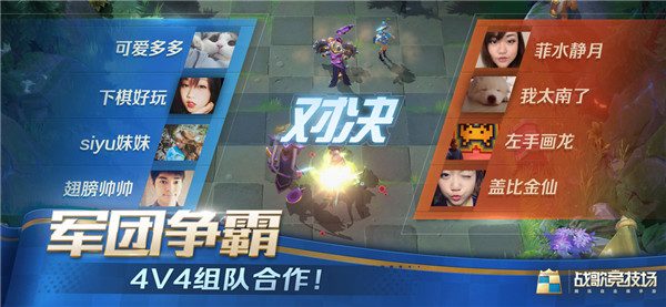 战歌竞技场截图3