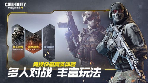使命召唤截图6