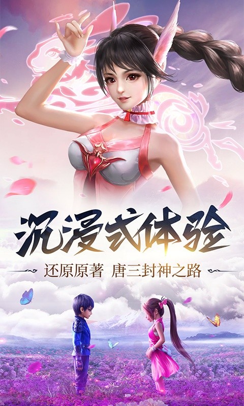37斗罗大陆h5唐门服截图1
