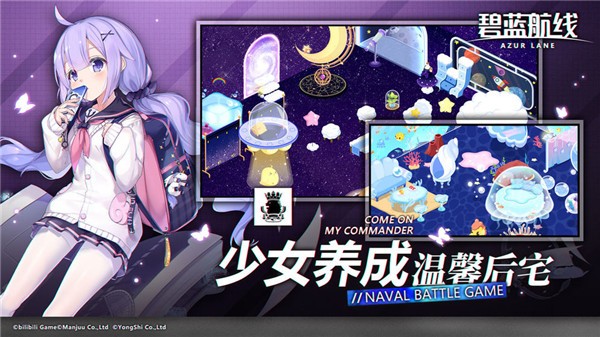 碧蓝航线截图2