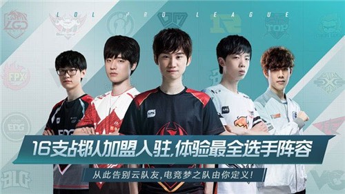 英雄联盟电竞经理截图5
