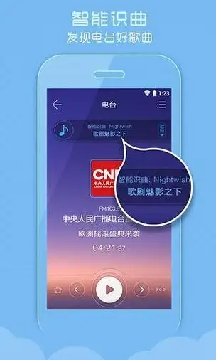 听电台的app