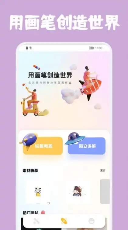新人绘画app