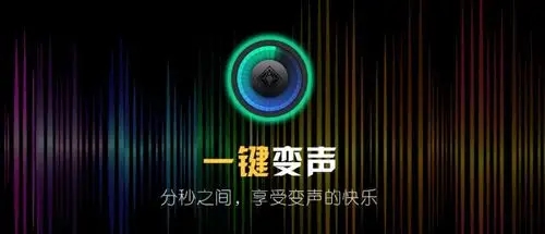 一键变声器app合集