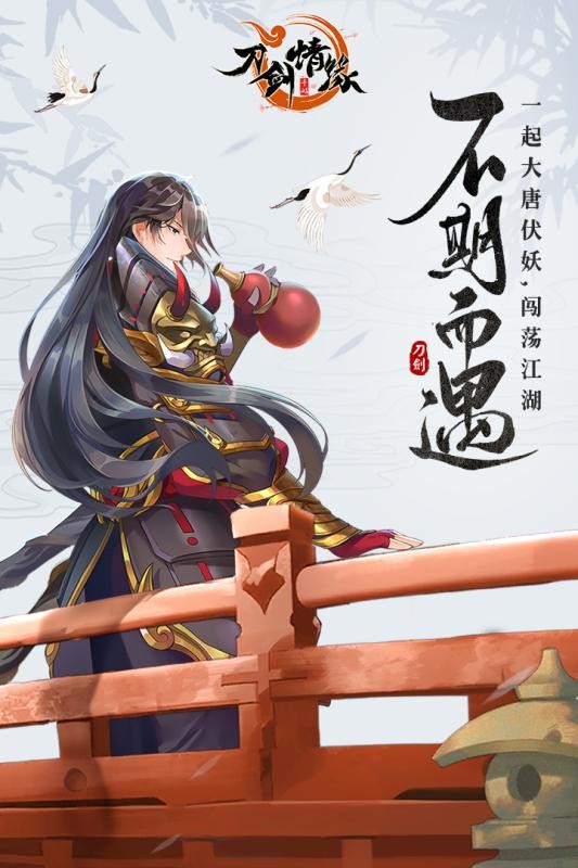 刀剑情缘华为版截图1