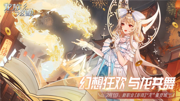 龙族幻想荒漠航线跨服战场版