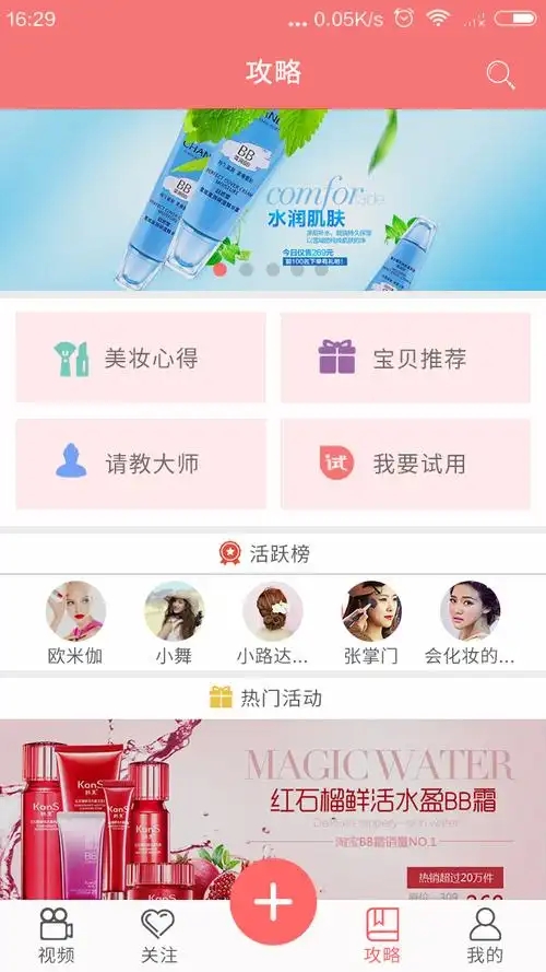 和美妆有关系的app
