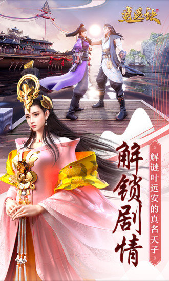 逍遥诀bt版截图1