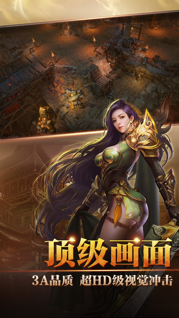 传奇天下截图1