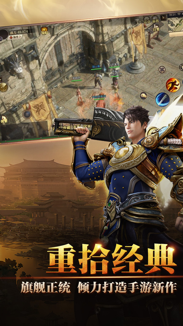 传奇天下截图2