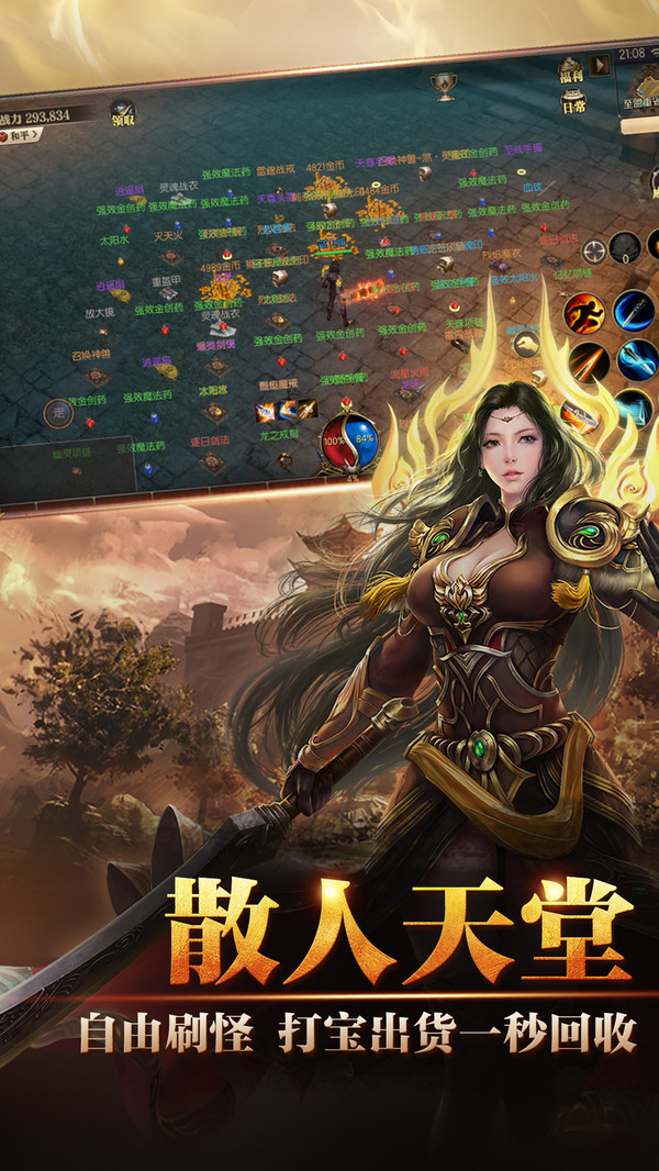 传奇天下截图4