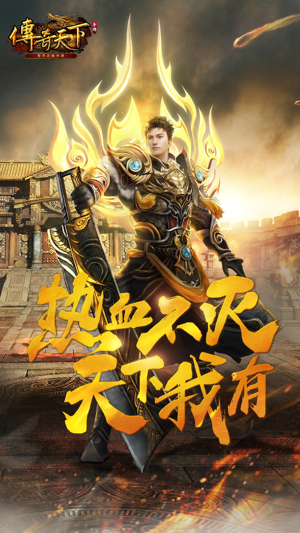 传奇天下截图3