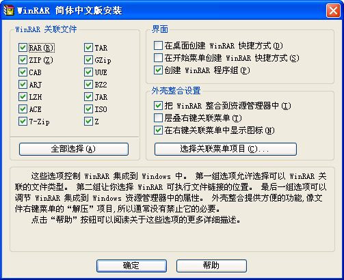 WinRAR免费版