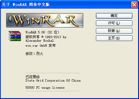 WinRAR免费版