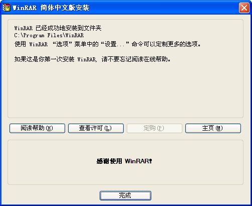 WinRAR免费版