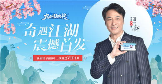 九州仙剑传