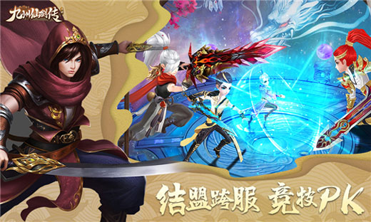 九州仙剑传