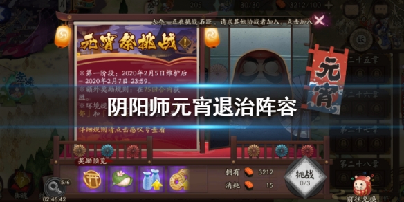 阴阳师元宵退治阵容推荐 第一阶段阵容搭配一览