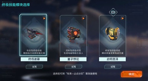 重装上阵终极技能模块选哪个