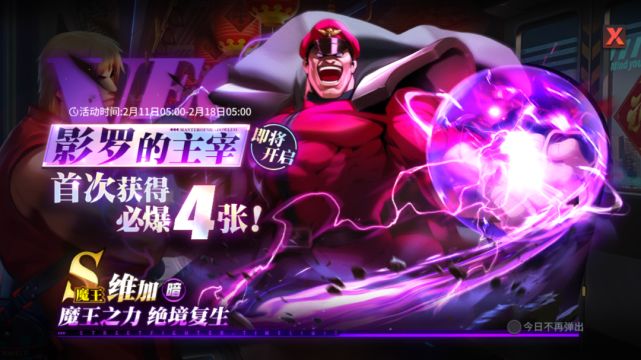 街霸对决维加什么时候上线 维加上线时间