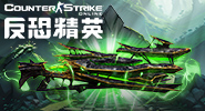CSOL 2024全新传奇武器宣传片