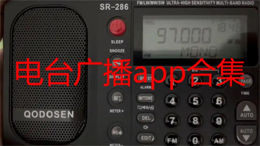 电台广播app合集