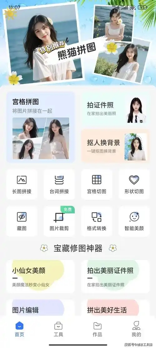 美化照片的app