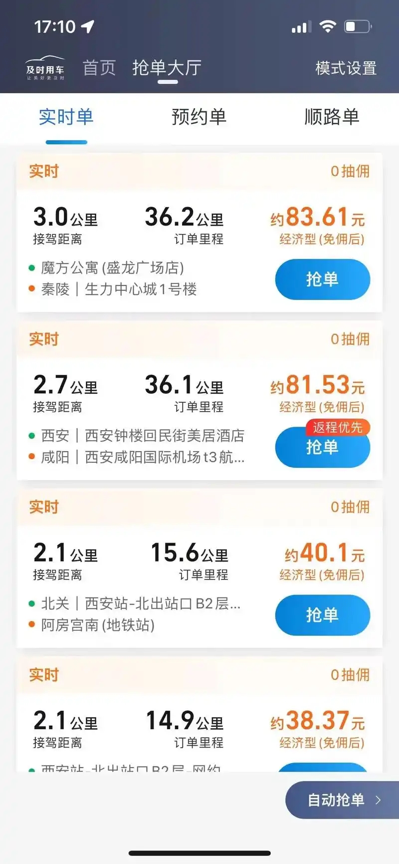 司机接单app