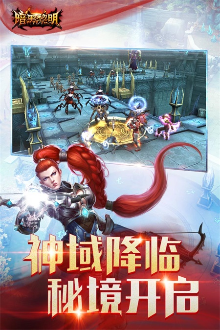 暗黑黎明截图1