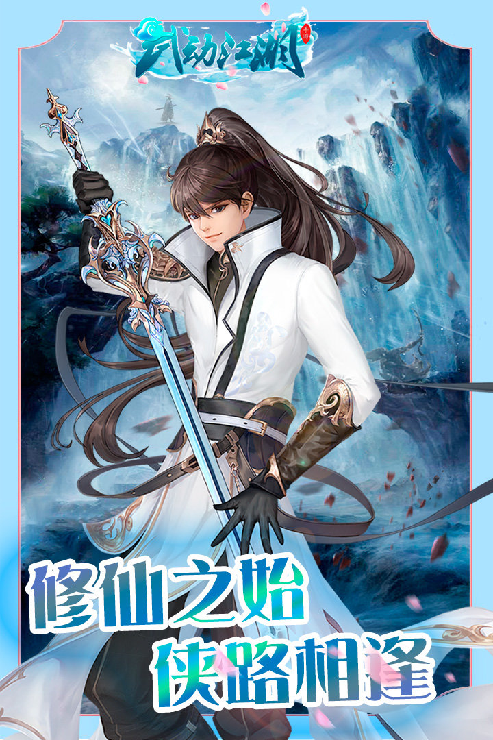 武动江湖V1.0