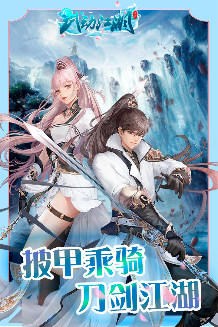 武动江湖V1.0
